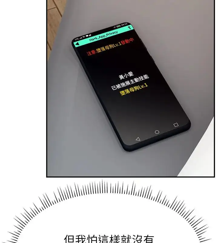 《直播主的流量密码》第33话图81