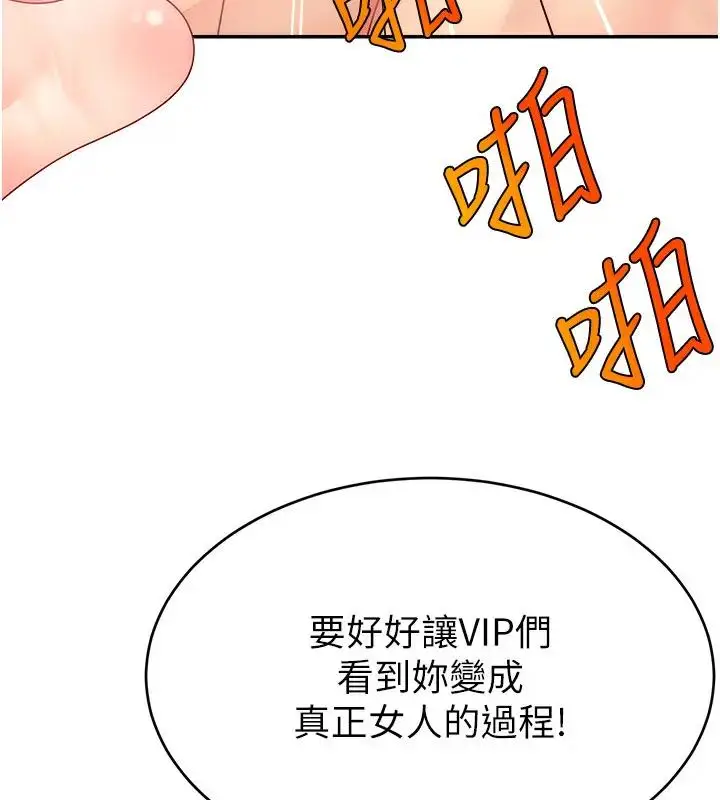 《直播主的流量密码》第33话图89