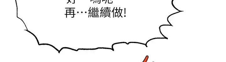 《直播主的流量密码》第33话图92