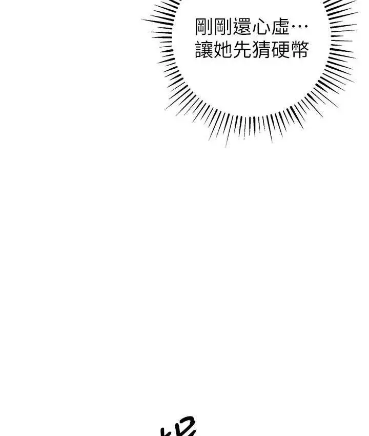 《贪婪游戏》第22话图127