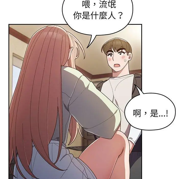 《请把女儿交给我/老大! 请把女儿交给我!》第1话图102