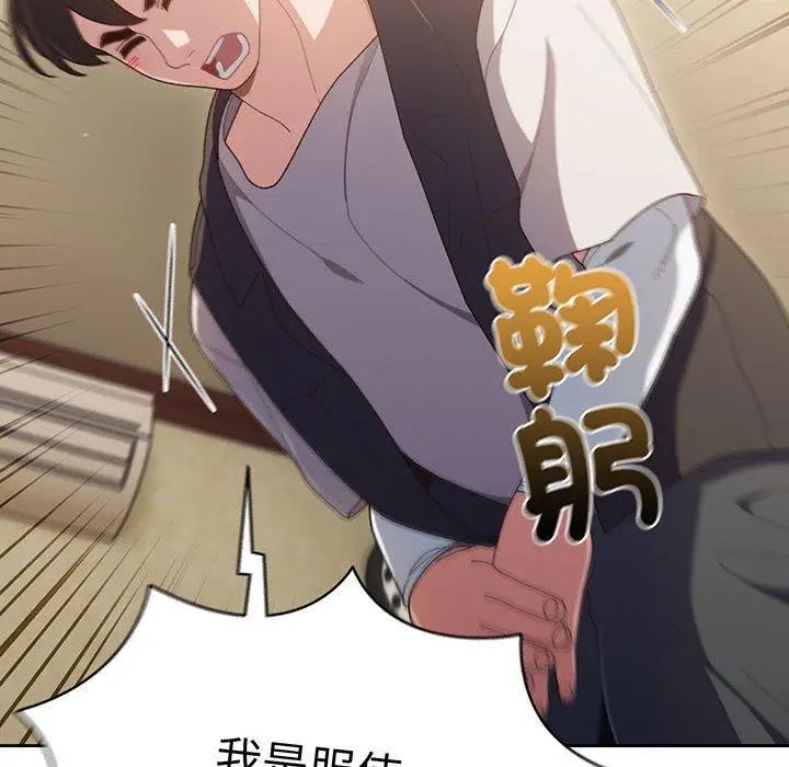 《请把女儿交给我/老大! 请把女儿交给我!》第1话图104