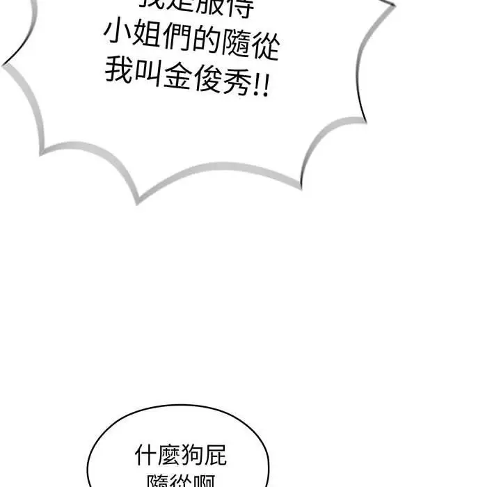 《请把女儿交给我/老大! 请把女儿交给我!》第1话图105