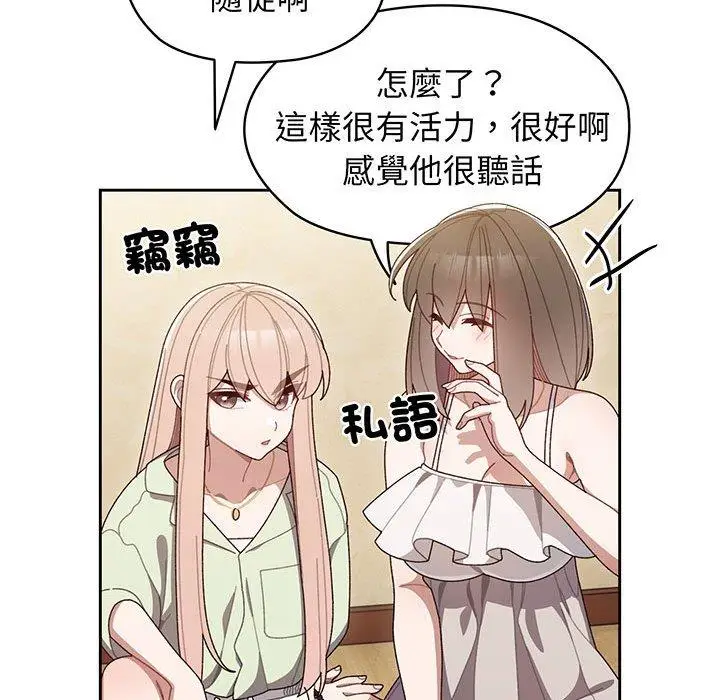 《请把女儿交给我/老大! 请把女儿交给我!》第1话图106