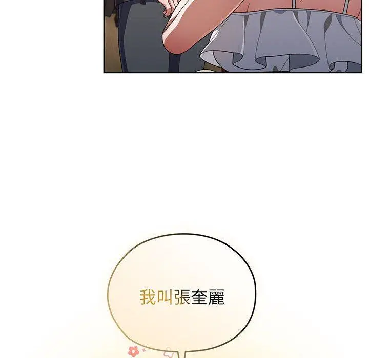《请把女儿交给我/老大! 请把女儿交给我!》第1话图109