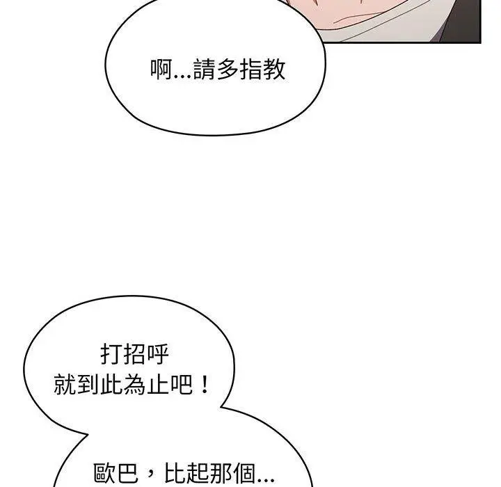 《请把女儿交给我/老大! 请把女儿交给我!》第1话图118