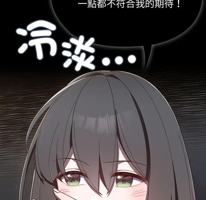 《请把女儿交给我/老大! 请把女儿交给我!》第1话图121