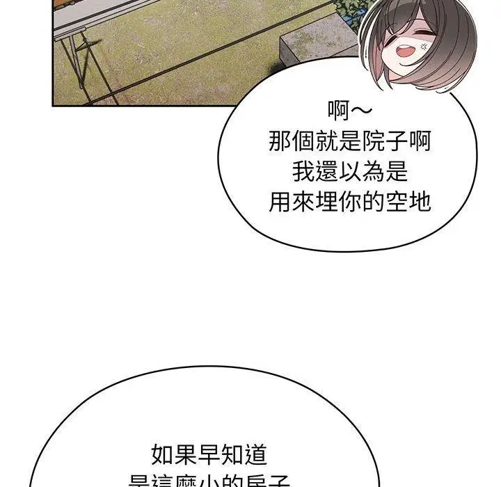 《请把女儿交给我/老大! 请把女儿交给我!》第1话图124