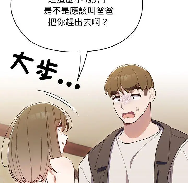 《请把女儿交给我/老大! 请把女儿交给我!》第1话图125