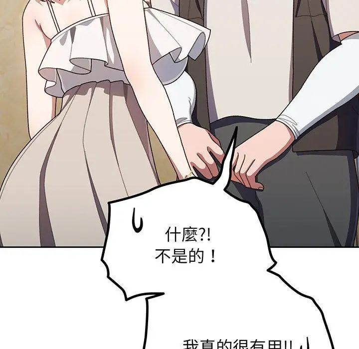 《请把女儿交给我/老大! 请把女儿交给我!》第1话图126