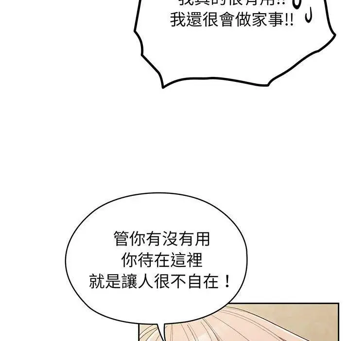 《请把女儿交给我/老大! 请把女儿交给我!》第1话图127