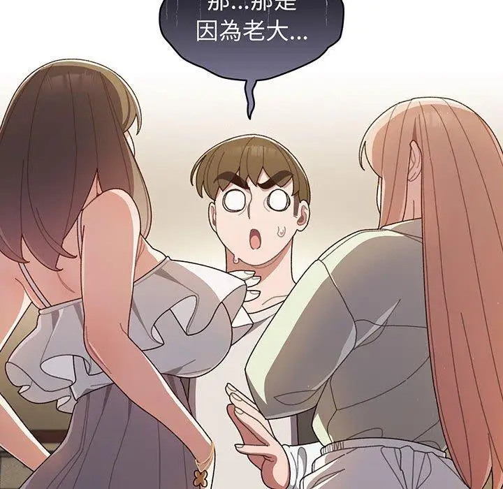 《请把女儿交给我/老大! 请把女儿交给我!》第1话图132