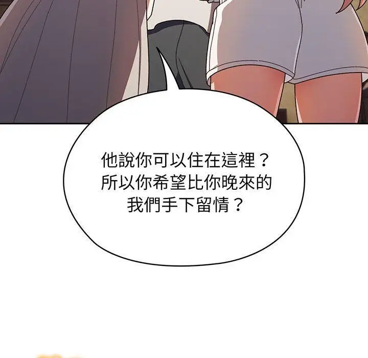 《请把女儿交给我/老大! 请把女儿交给我!》第1话图133