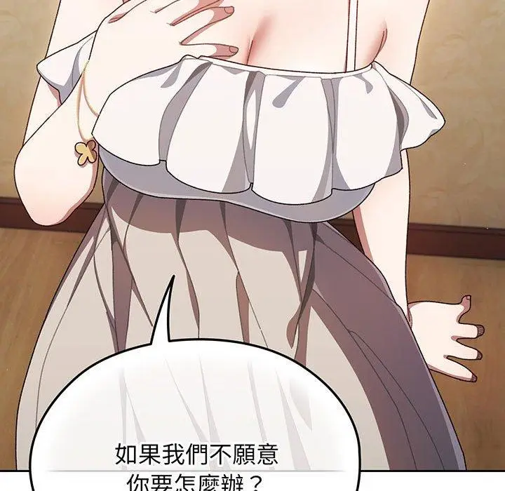 《请把女儿交给我/老大! 请把女儿交给我!》第1话图135