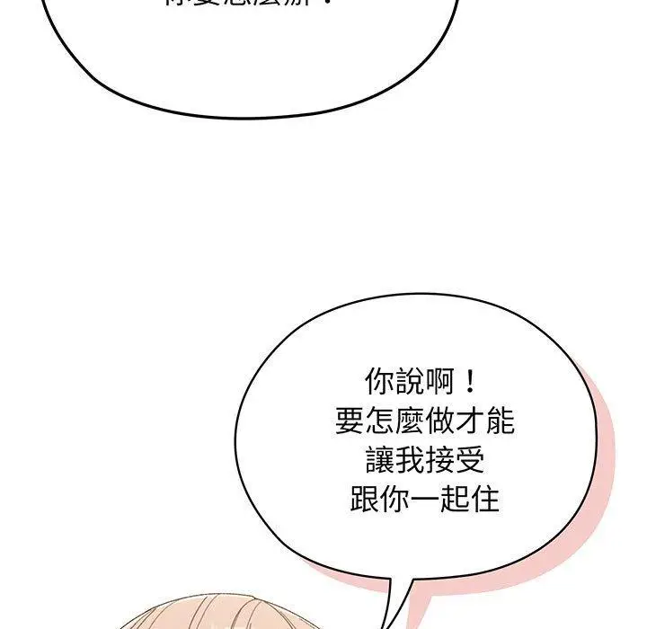 《请把女儿交给我/老大! 请把女儿交给我!》第1话图136