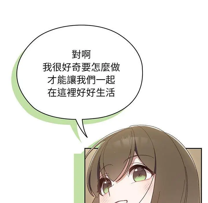 《请把女儿交给我/老大! 请把女儿交给我!》第1话图138