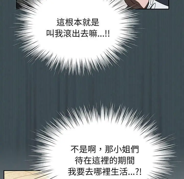 《请把女儿交给我/老大! 请把女儿交给我!》第1话图144