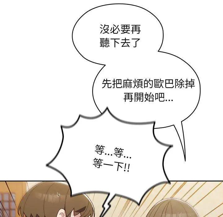 《请把女儿交给我/老大! 请把女儿交给我!》第1话图147