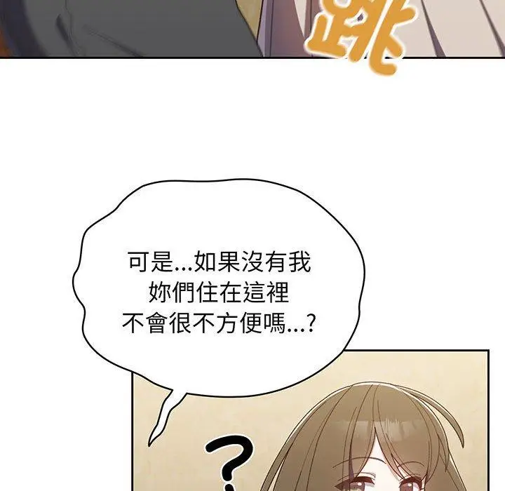 《请把女儿交给我/老大! 请把女儿交给我!》第1话图149