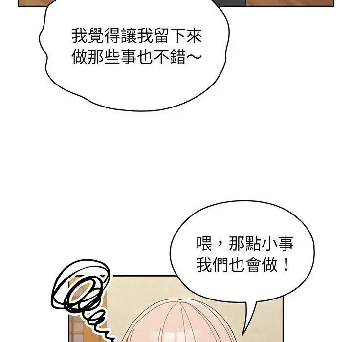 《请把女儿交给我/老大! 请把女儿交给我!》第1话图152