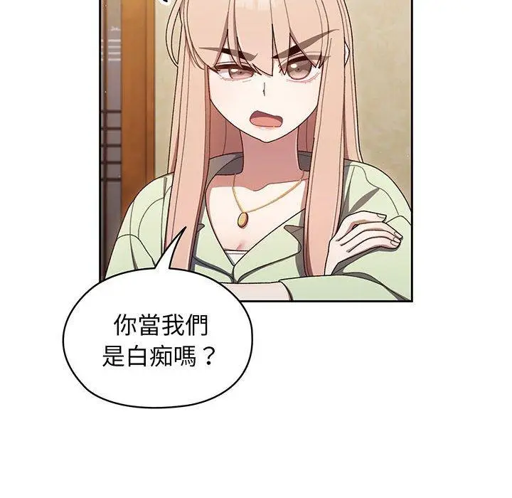 《请把女儿交给我/老大! 请把女儿交给我!》第1话图153