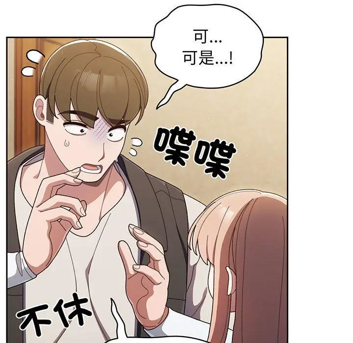 《请把女儿交给我/老大! 请把女儿交给我!》第1话图154