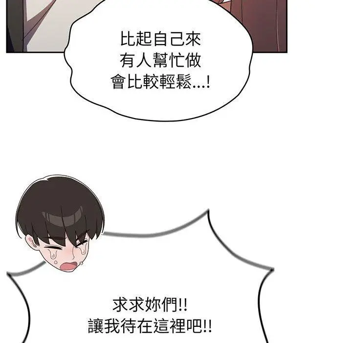 《请把女儿交给我/老大! 请把女儿交给我!》第1话图155