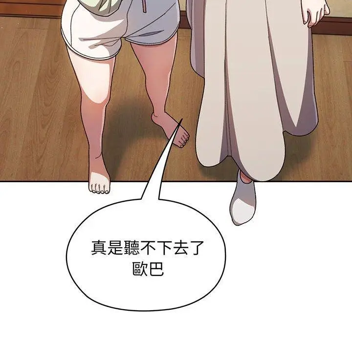 《请把女儿交给我/老大! 请把女儿交给我!》第1话图157