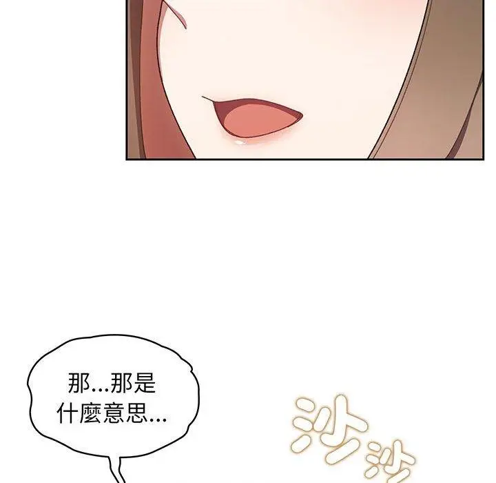 《请把女儿交给我/老大! 请把女儿交给我!》第1话图161