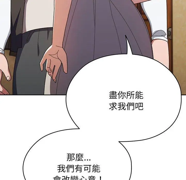 《请把女儿交给我/老大! 请把女儿交给我!》第1话图163