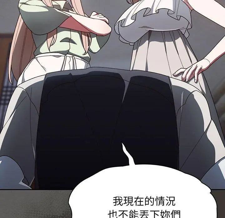 《请把女儿交给我/老大! 请把女儿交给我!》第1话图168