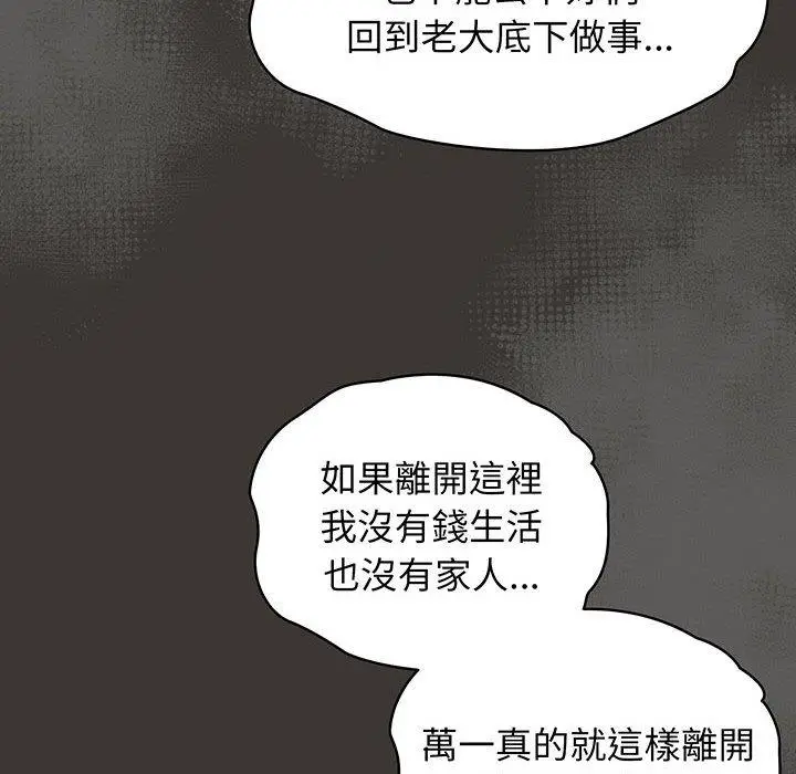 《请把女儿交给我/老大! 请把女儿交给我!》第1话图169
