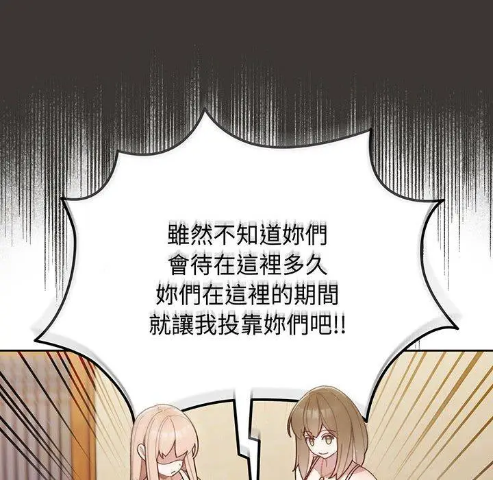 《请把女儿交给我/老大! 请把女儿交给我!》第1话图171