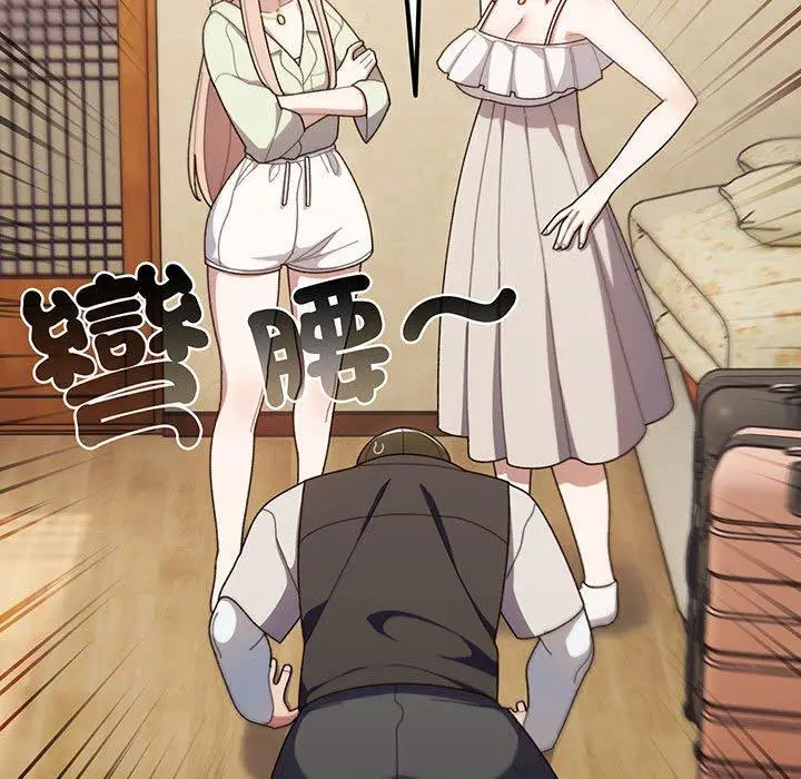 《请把女儿交给我/老大! 请把女儿交给我!》第1话图172