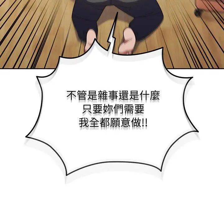 《请把女儿交给我/老大! 请把女儿交给我!》第1话图173