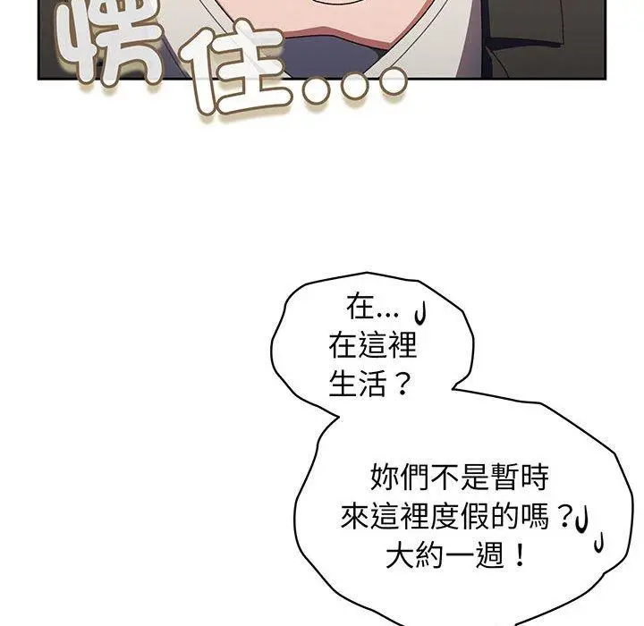 《请把女儿交给我/老大! 请把女儿交给我!》第1话图187