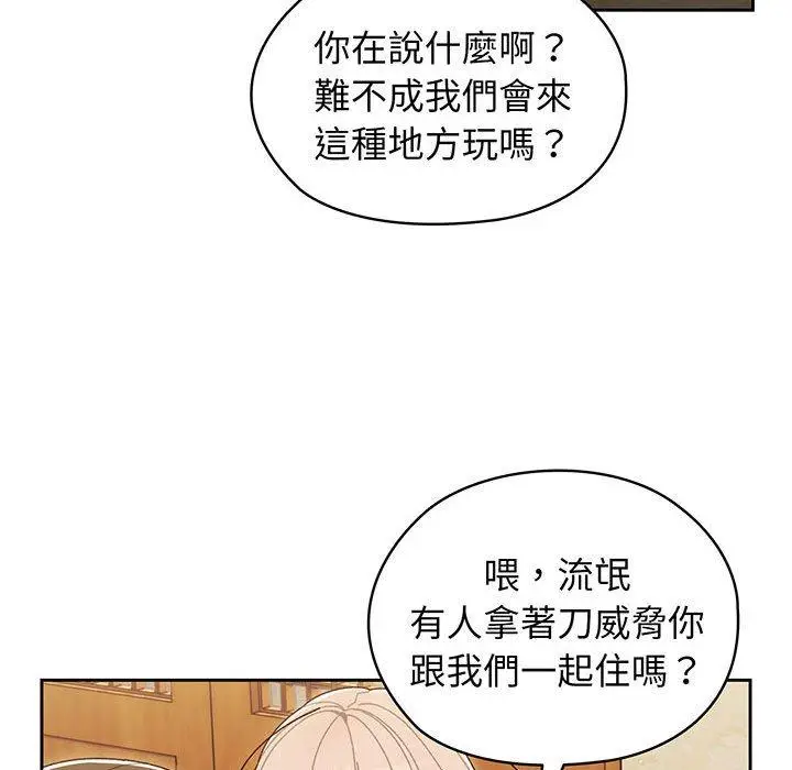 《请把女儿交给我/老大! 请把女儿交给我!》第1话图189