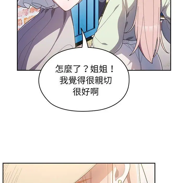 《请把女儿交给我/老大! 请把女儿交给我!》第1话图42
