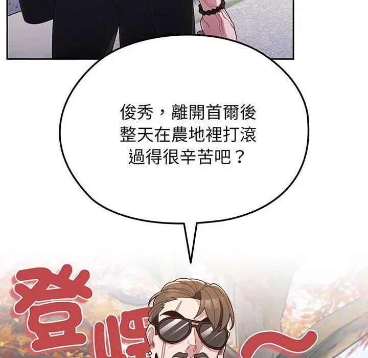 《请把女儿交给我/老大! 请把女儿交给我!》第1话图54