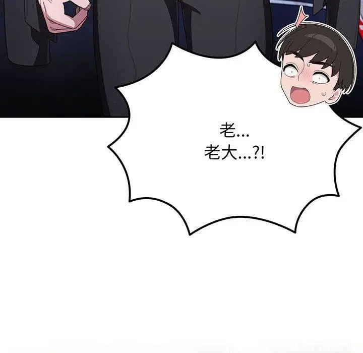 《请把女儿交给我/老大! 请把女儿交给我!》第1话图56