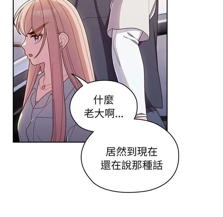 《请把女儿交给我/老大! 请把女儿交给我!》第1话图60
