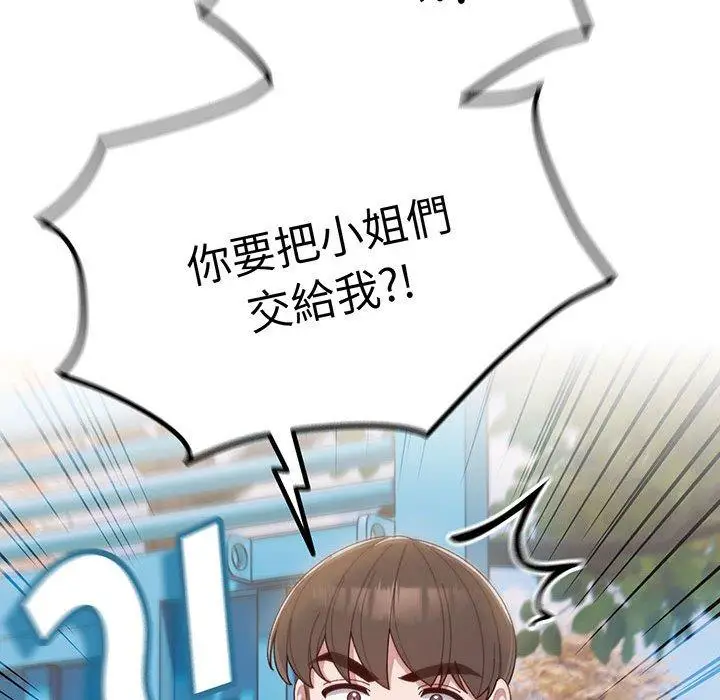 《请把女儿交给我/老大! 请把女儿交给我!》第1话图65