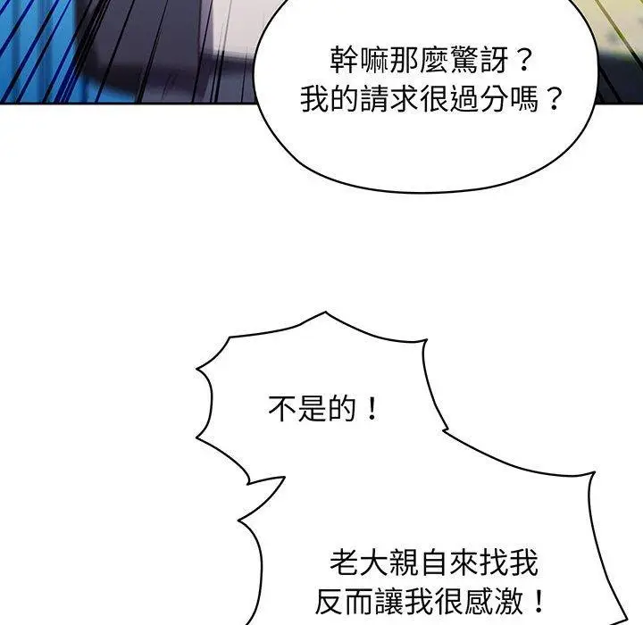 《请把女儿交给我/老大! 请把女儿交给我!》第1话图67
