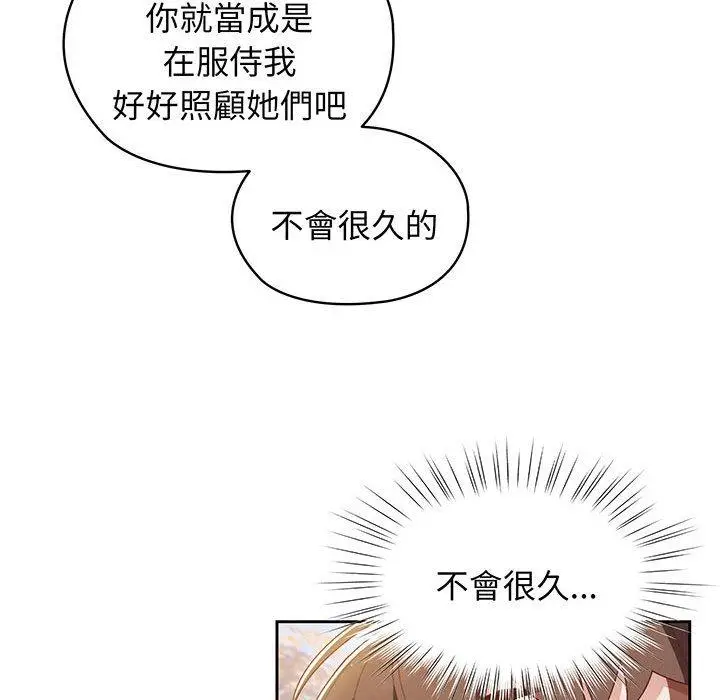 《请把女儿交给我/老大! 请把女儿交给我!》第1话图69