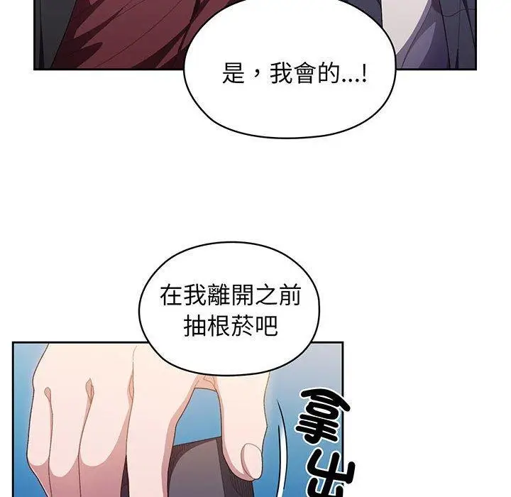 《请把女儿交给我/老大! 请把女儿交给我!》第1话图73