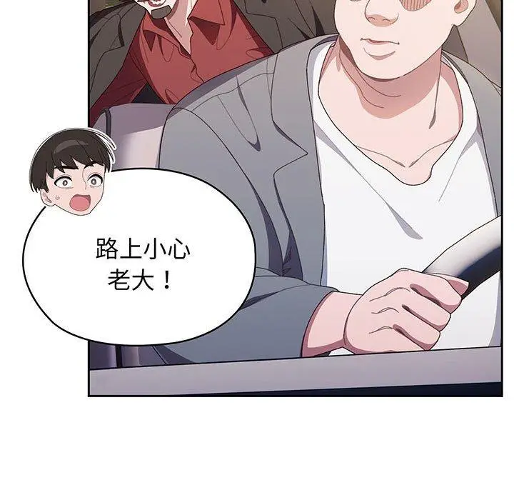 《请把女儿交给我/老大! 请把女儿交给我!》第1话图80
