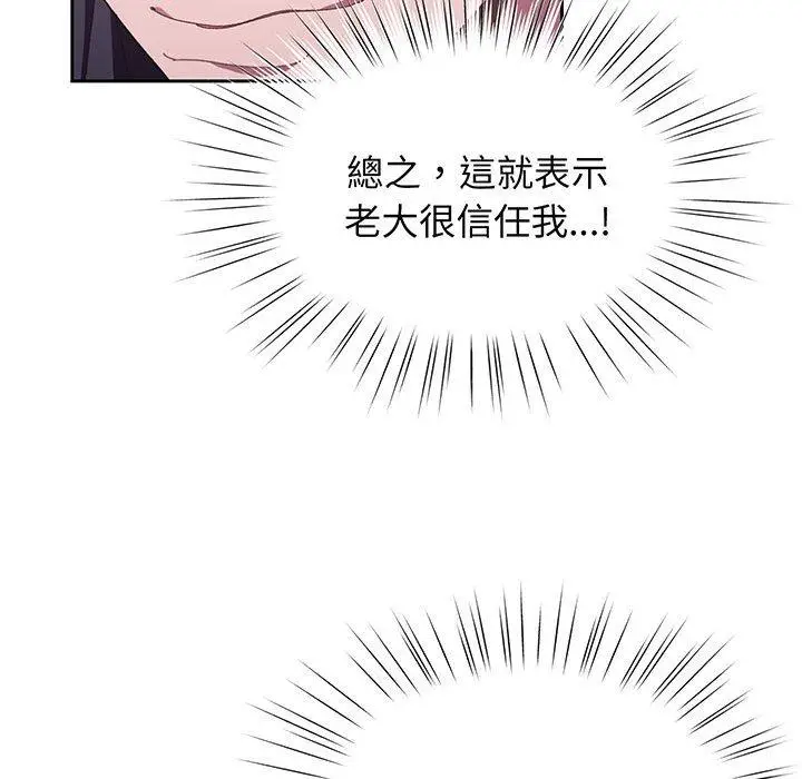 《请把女儿交给我/老大! 请把女儿交给我!》第1话图89