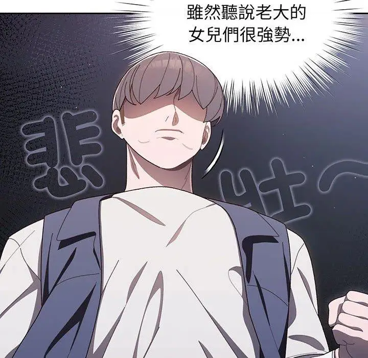 《请把女儿交给我/老大! 请把女儿交给我!》第1话图90