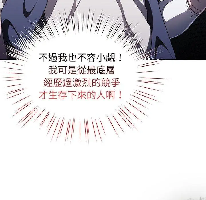 《请把女儿交给我/老大! 请把女儿交给我!》第1话图91