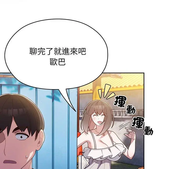 《请把女儿交给我/老大! 请把女儿交给我!》第1话图93